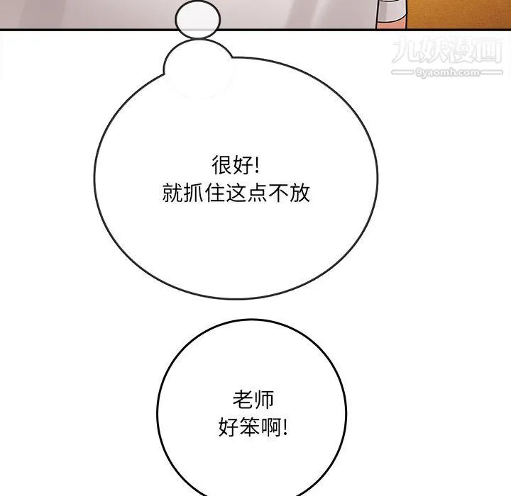 想做你的助手 第6话 第77页
