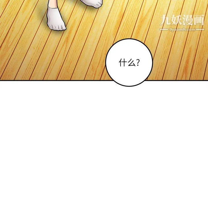 想做你的助手 第6话 第32页