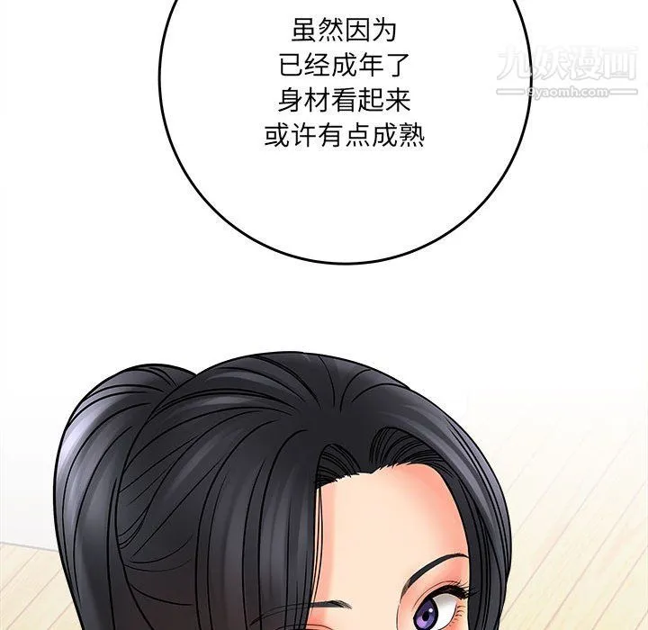 想做你的助手 第6话 第36页