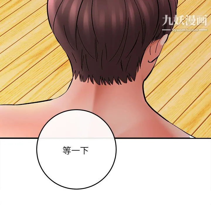 想做你的助手 第6话 第125页