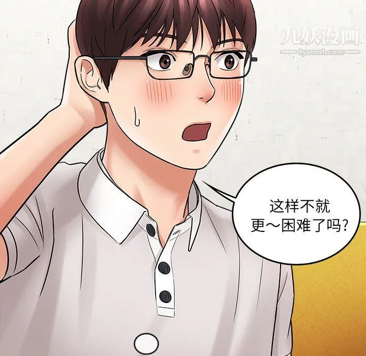 想做你的助手 第6话 第76页