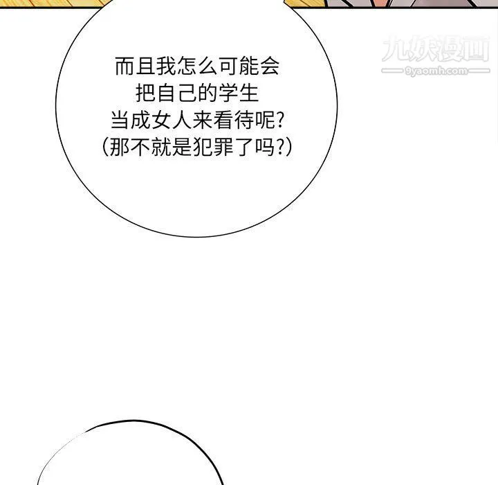 想做你的助手 第6话 第42页