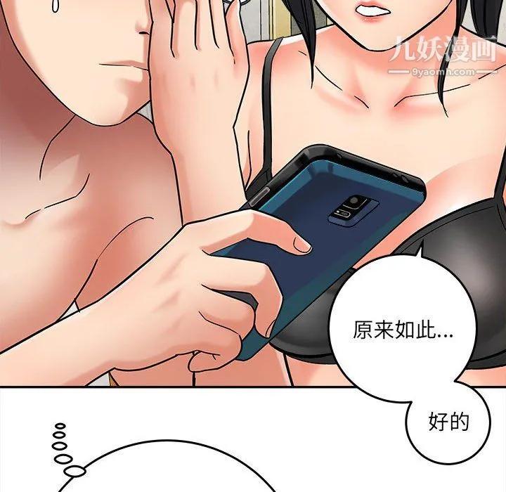 想做你的助手 第6话 第205页