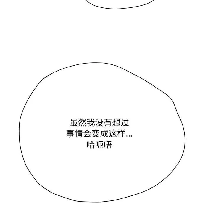 想做你的助手 第30话 第13页