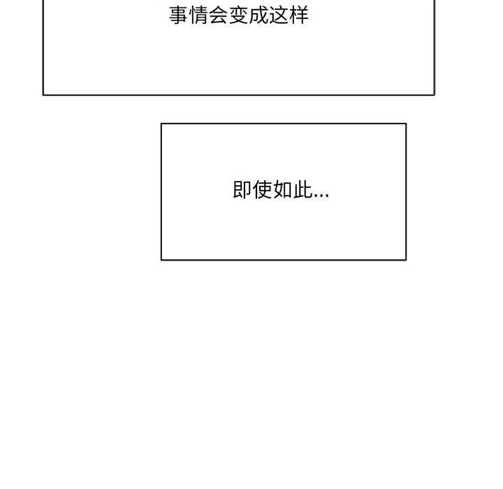 想做你的助手 第30话 第26页
