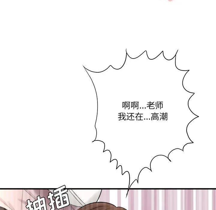 想做你的助手 第30话 第77页