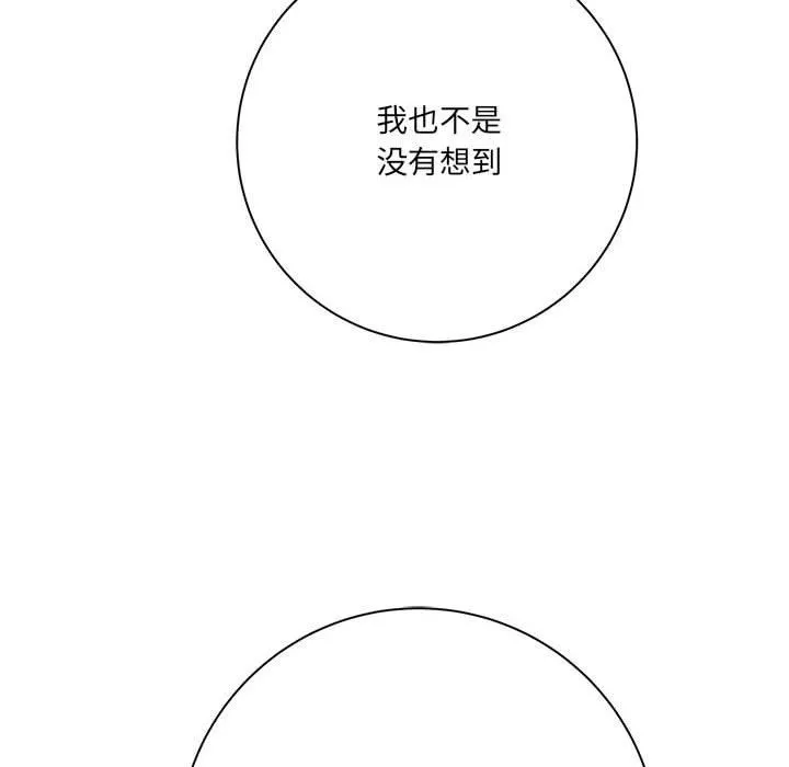 想做你的助手 第30话 第38页