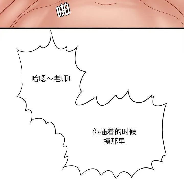 想做你的助手 第30话 第48页
