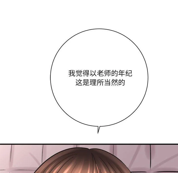 想做你的助手 第30话 第36页