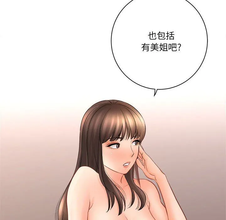 想做你的助手 第30话 第139页