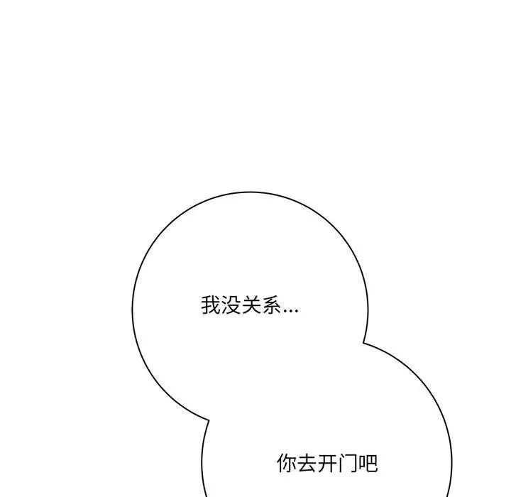 想做你的助手 第30话 第143页