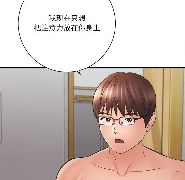 想做你的助手 第30话 第129页