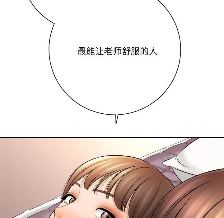 想做你的助手 第30话 第101页
