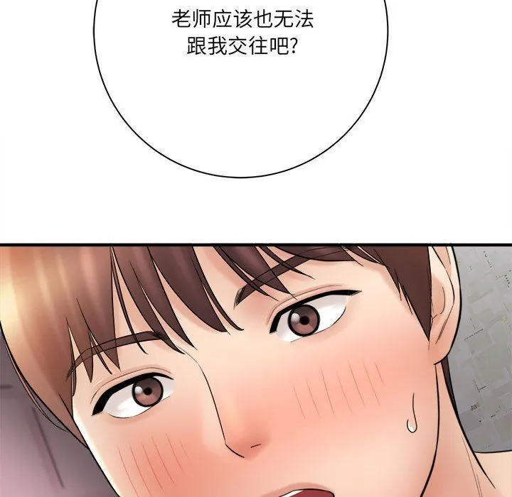 想做你的助手 第30话 第103页