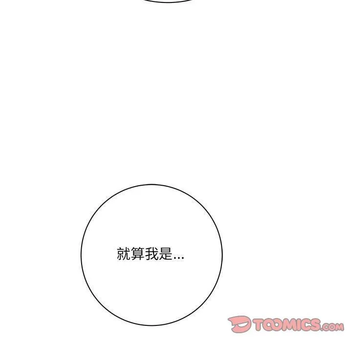 想做你的助手 第30话 第99页