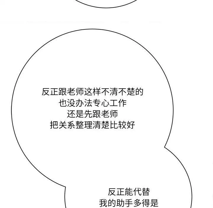 想做你的助手 第30话 第119页