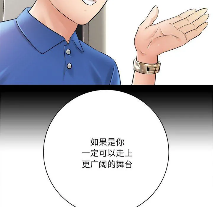 想做你的助手 第30话 第118页