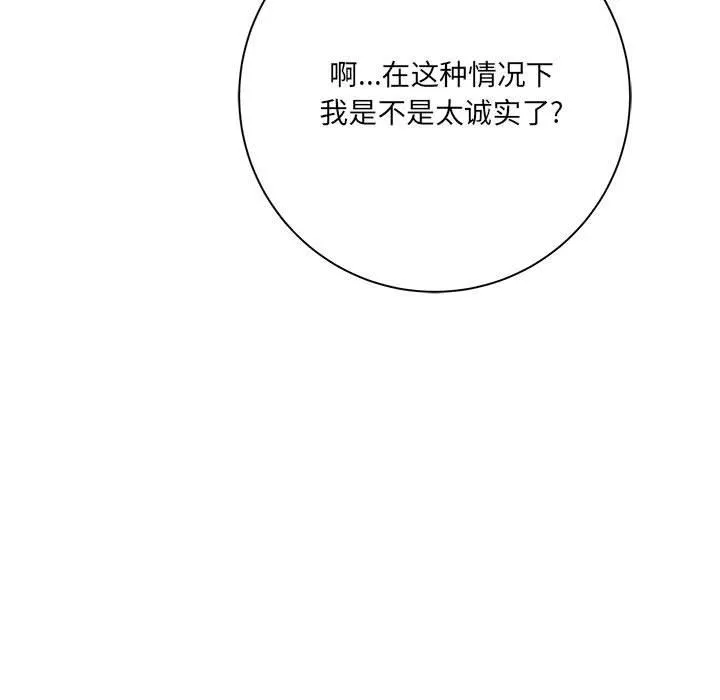 想做你的助手 第30话 第35页