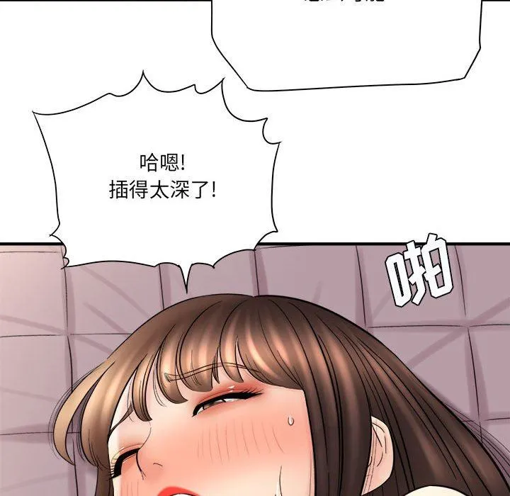 想做你的助手 第30话 第45页