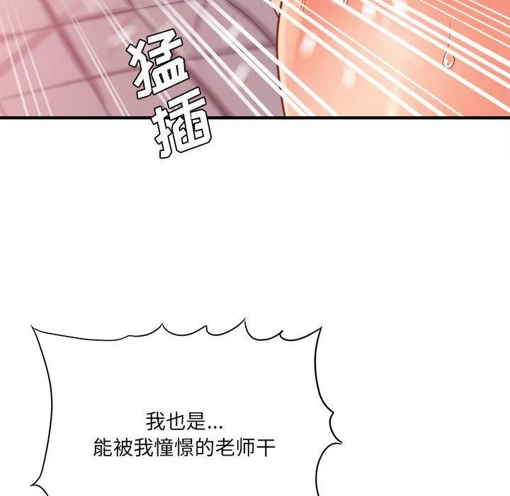 想做你的助手 第30话 第66页