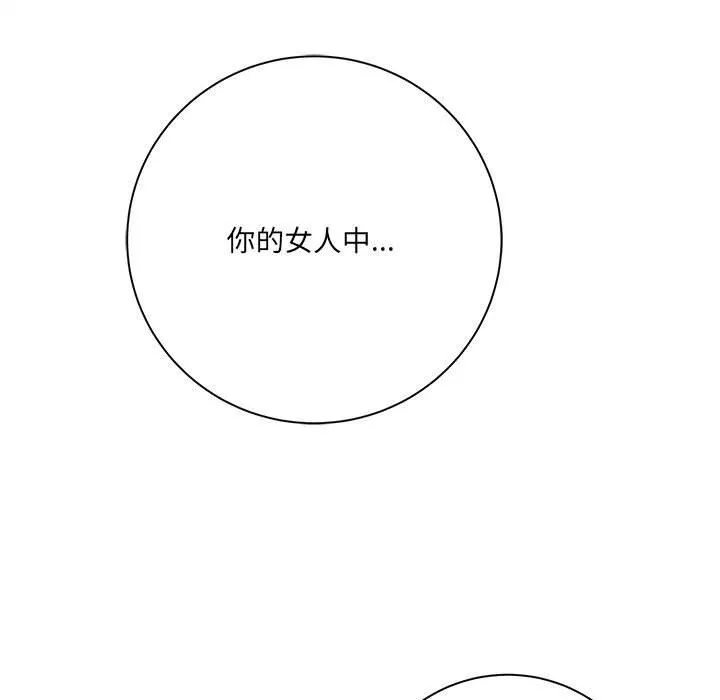 想做你的助手 第30话 第138页