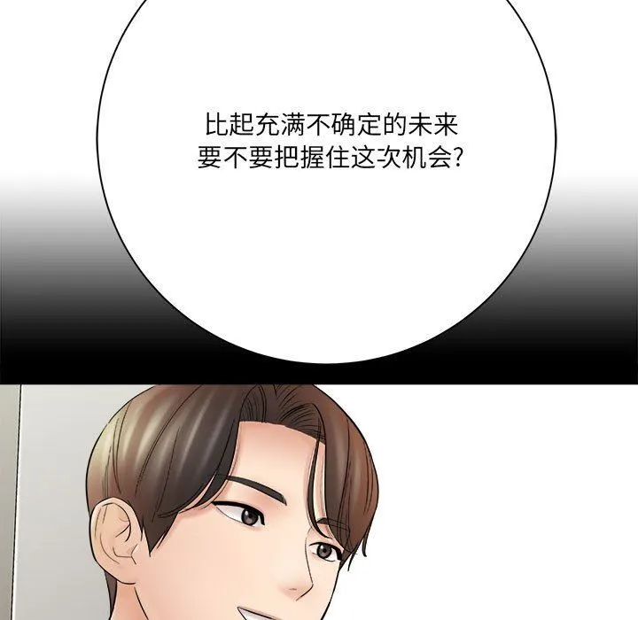 想做你的助手 第30话 第117页