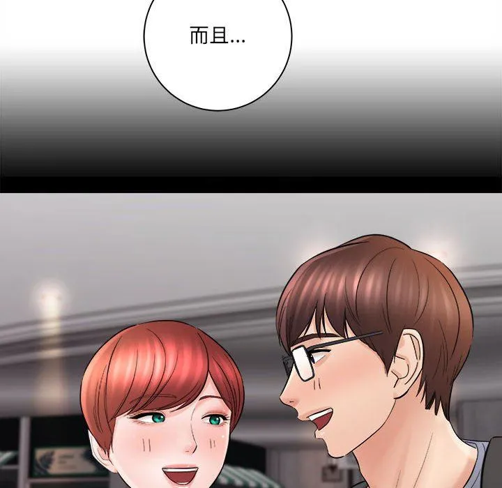 想做你的助手 第30话 第122页