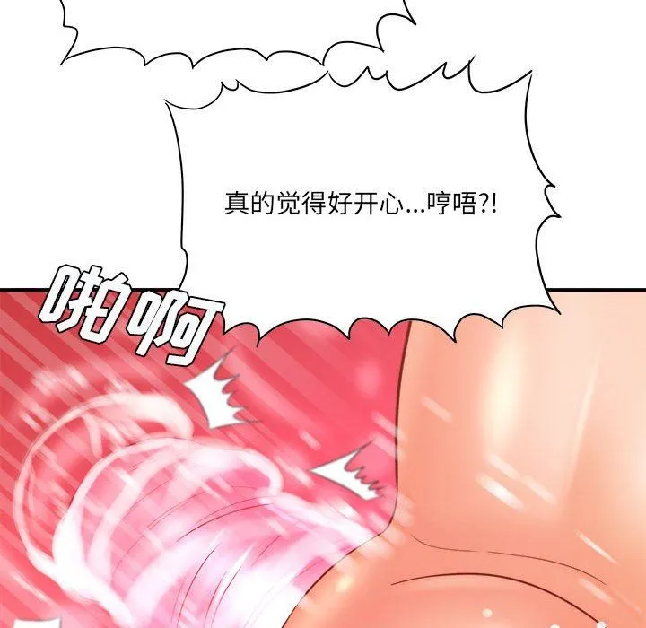 想做你的助手 第30话 第67页