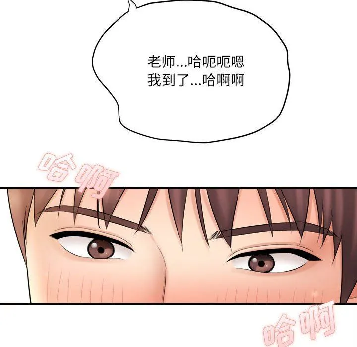 想做你的助手 第30话 第76页