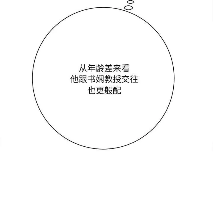 想做你的助手 第30话 第125页