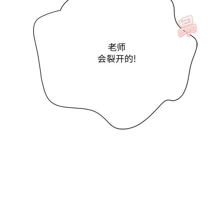 想做你的助手 第30话 第16页