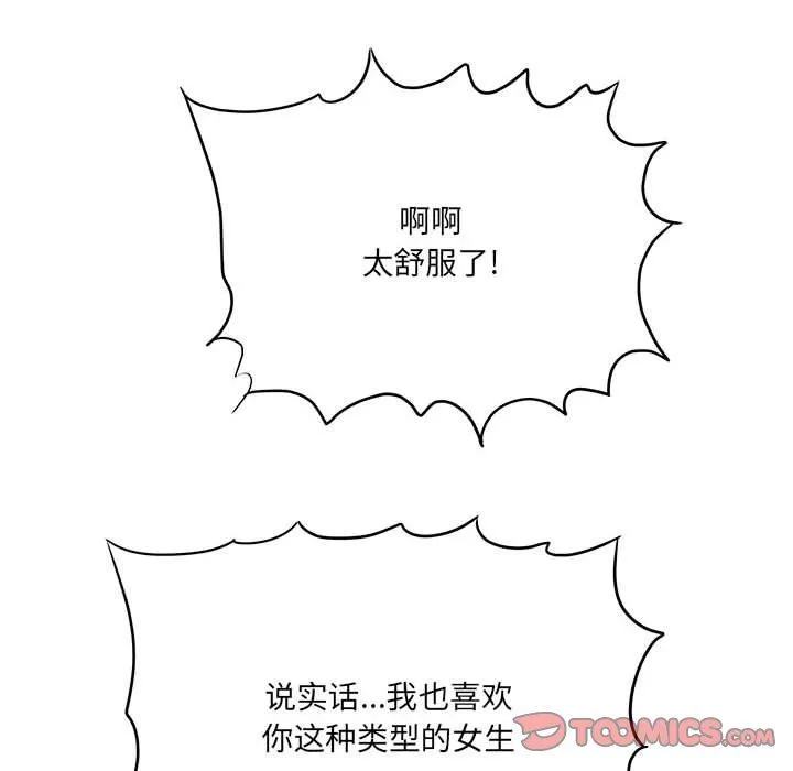 想做你的助手 第30话 第51页