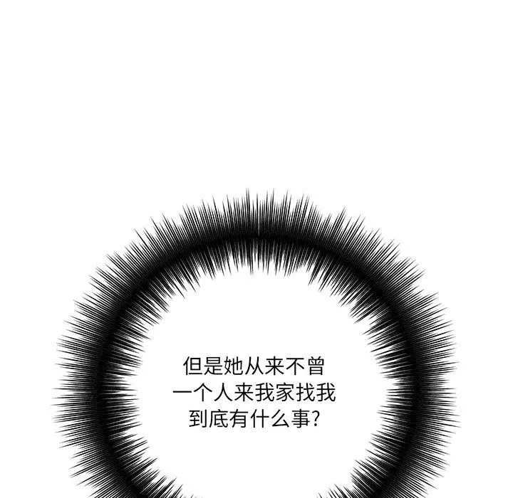 想做你的助手 第30话 第133页
