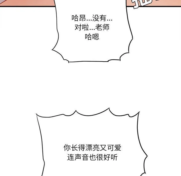 想做你的助手 第30话 第59页