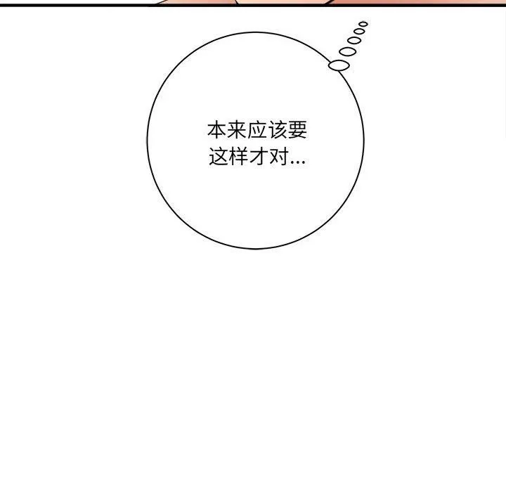 想做你的助手 第30话 第132页