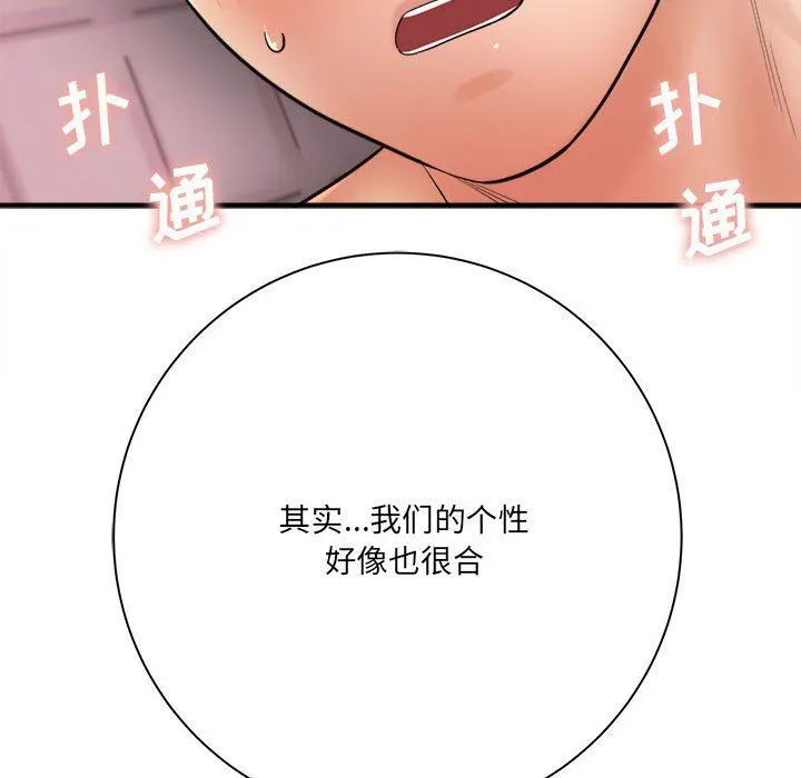 想做你的助手 第30话 第104页