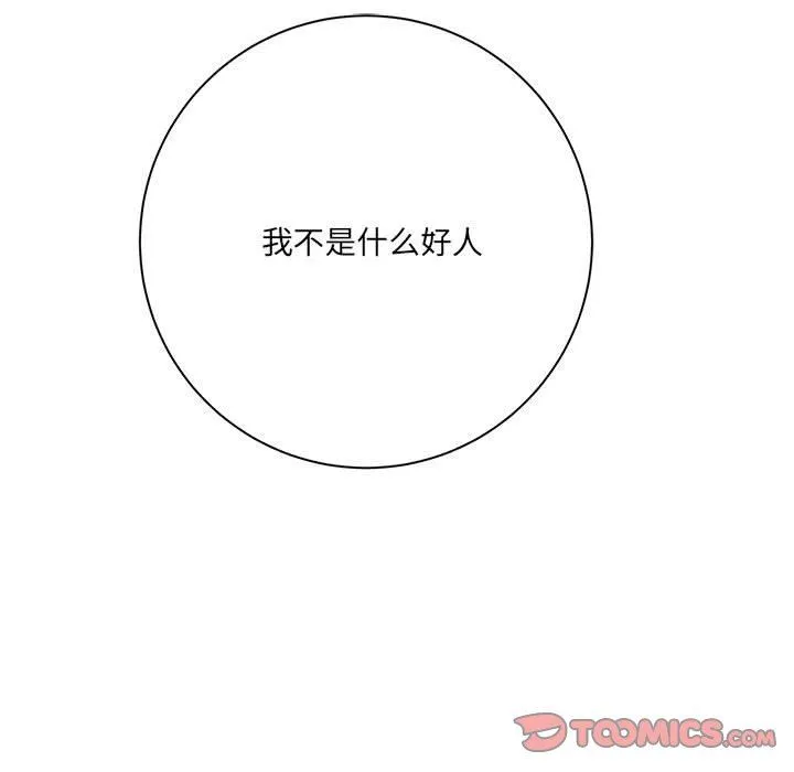想做你的助手 第30话 第27页