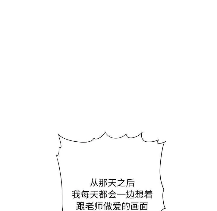 想做你的助手 第32话 第99页