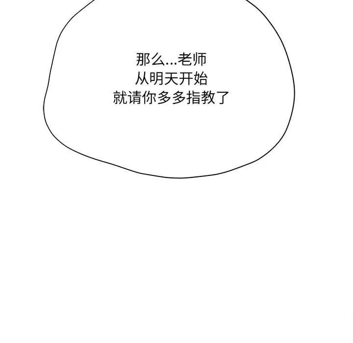 想做你的助手 第32话 第151页