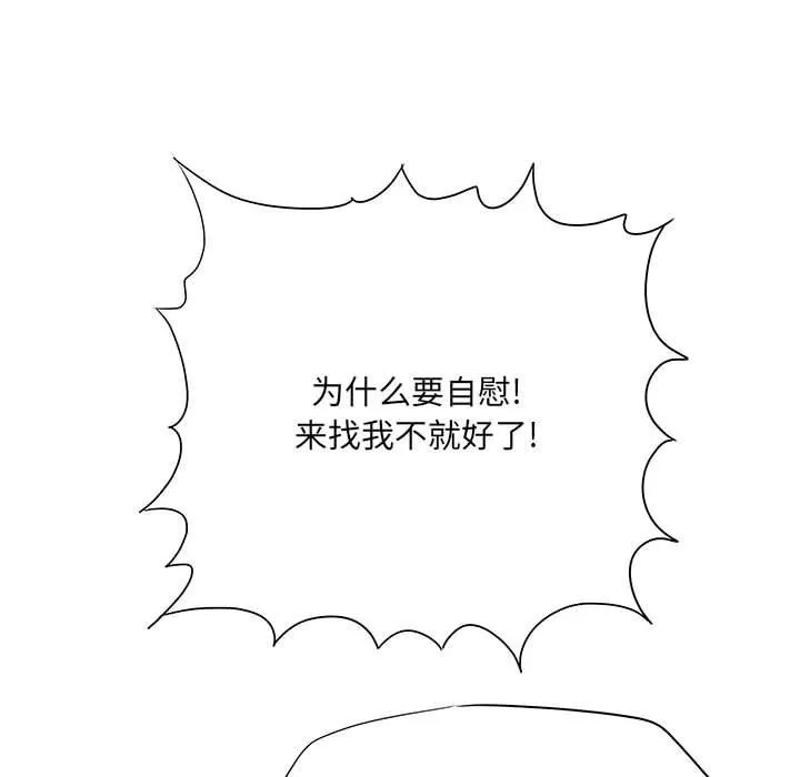 想做你的助手 第32话 第114页