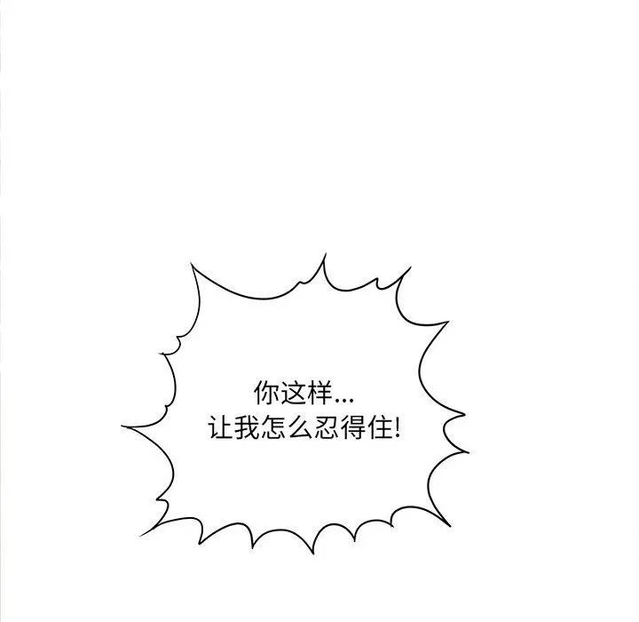 想做你的助手 第32话 第87页