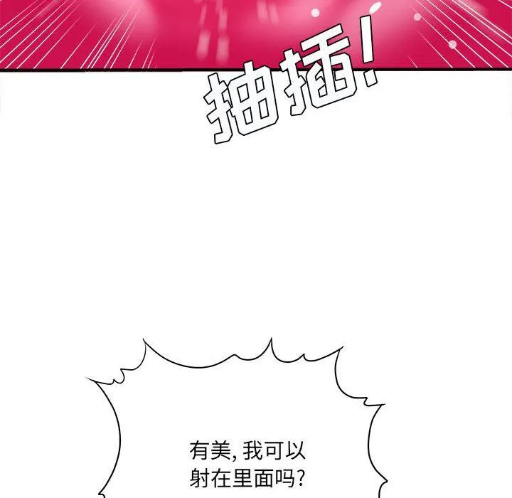 想做你的助手 第32话 第125页