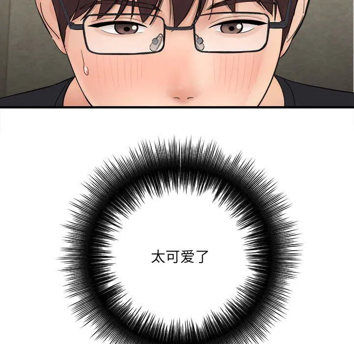 想做你的助手 第32话 第44页