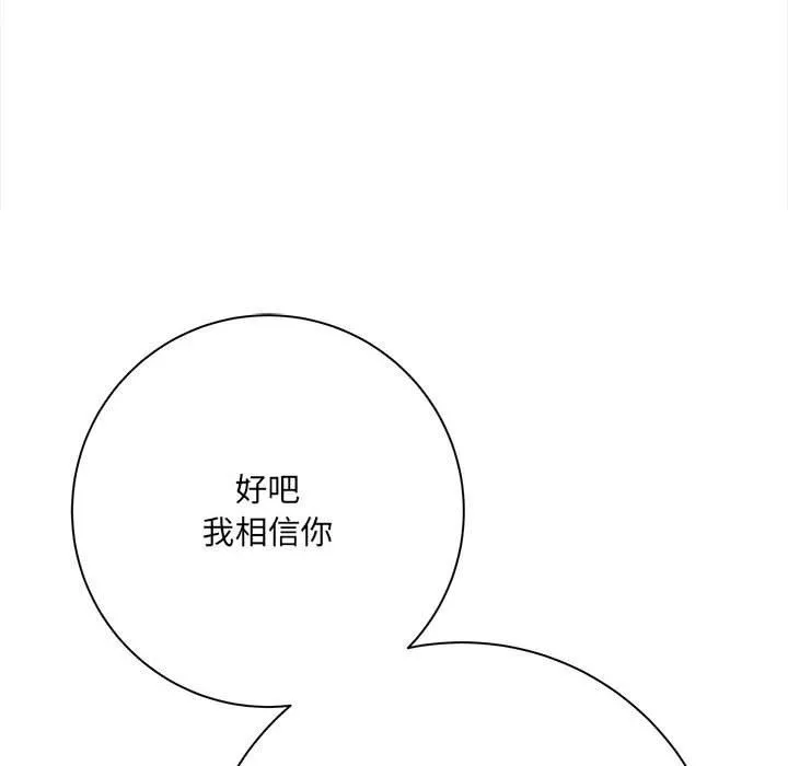 想做你的助手 第32话 第54页