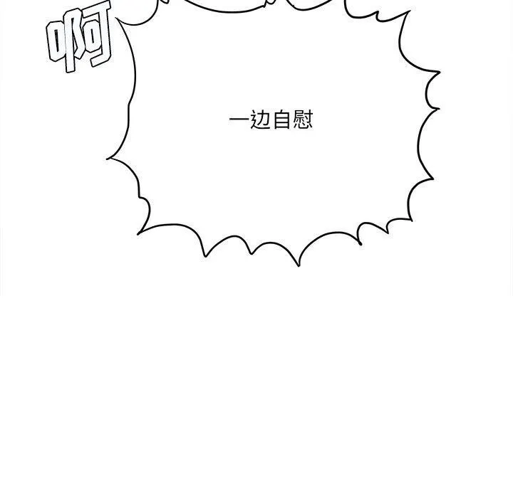 想做你的助手 第32话 第104页