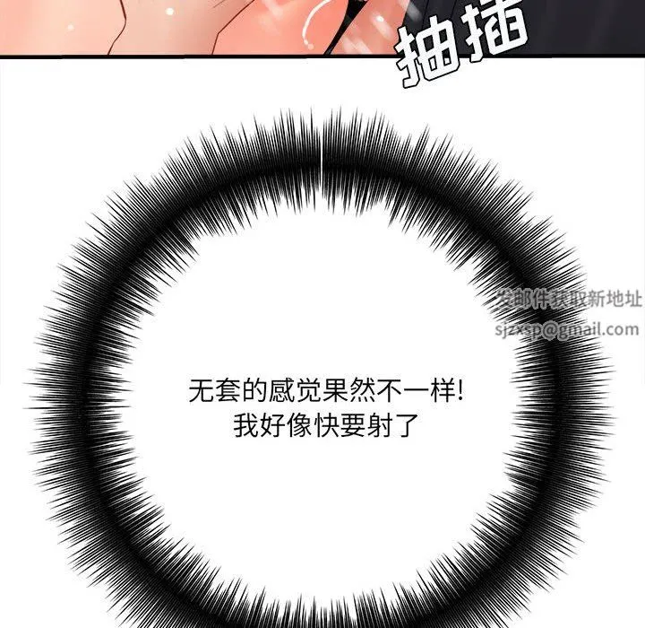 想做你的助手 第32话 第123页