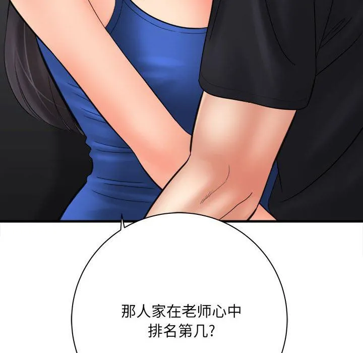 想做你的助手 第32话 第41页