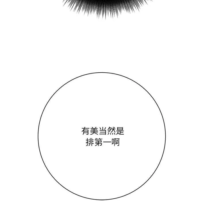 想做你的助手 第32话 第45页