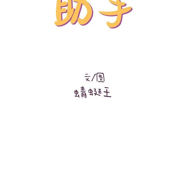 想做你的助手 第32话 第7页