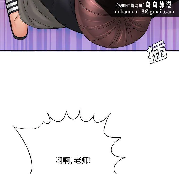 想做你的助手 第32话 第82页